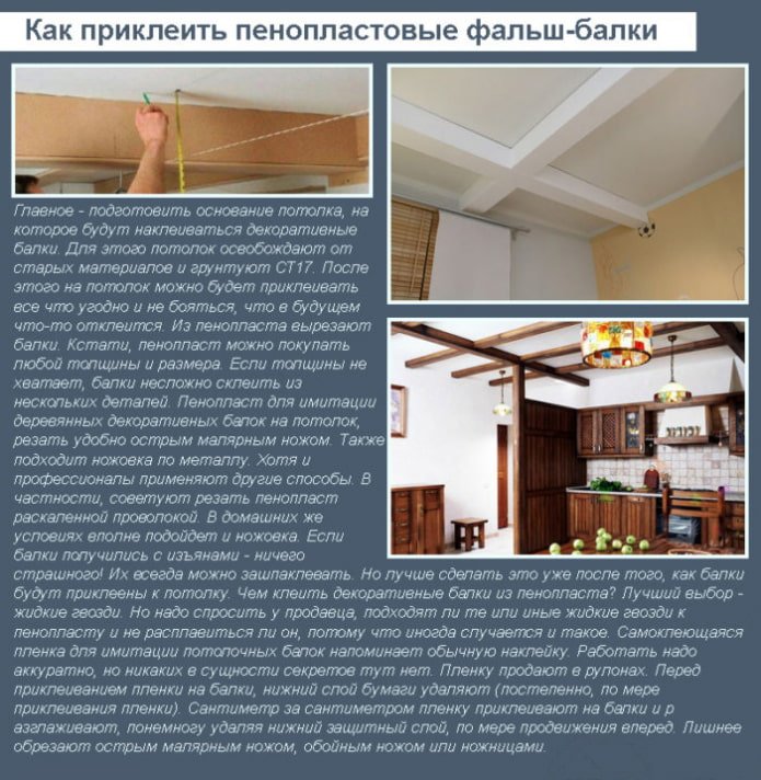 Как прикрепить пенопластовые фальш-балки на потолок Как прикрепить пенопластовые фальш-балки на потолок