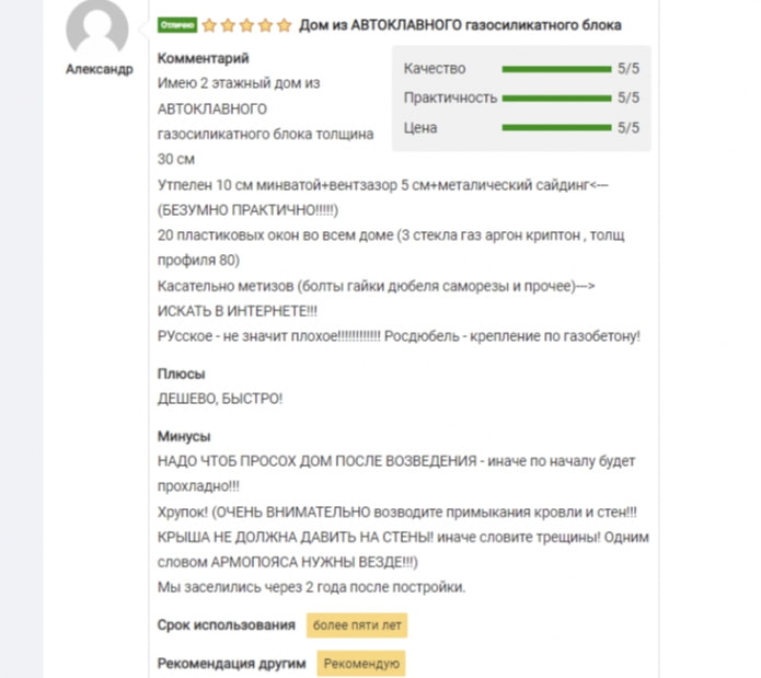 отзыв про автоклавный газобетон отзыв про автоклавный газобетон