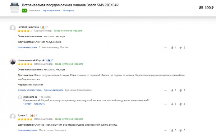 Отзывы о пмм Бош