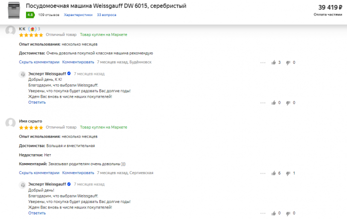 Отзывы о пмм Weissgauff DW 6015