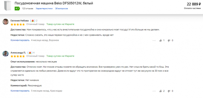 Отзывы о пмм Beko DFS05012W