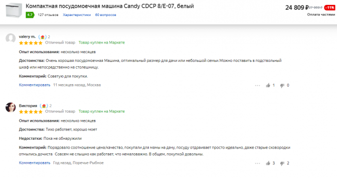 Отзывы о пмм Candy CDCP 8/E-07