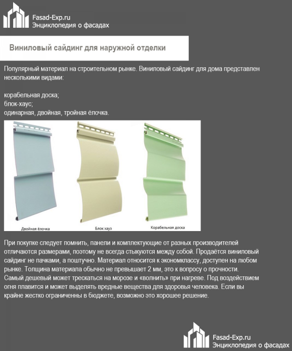 Узнайте виды винилового сайдинга для отделки дома и следите за пошаговой инструкцией монтажа от MasterHouse.